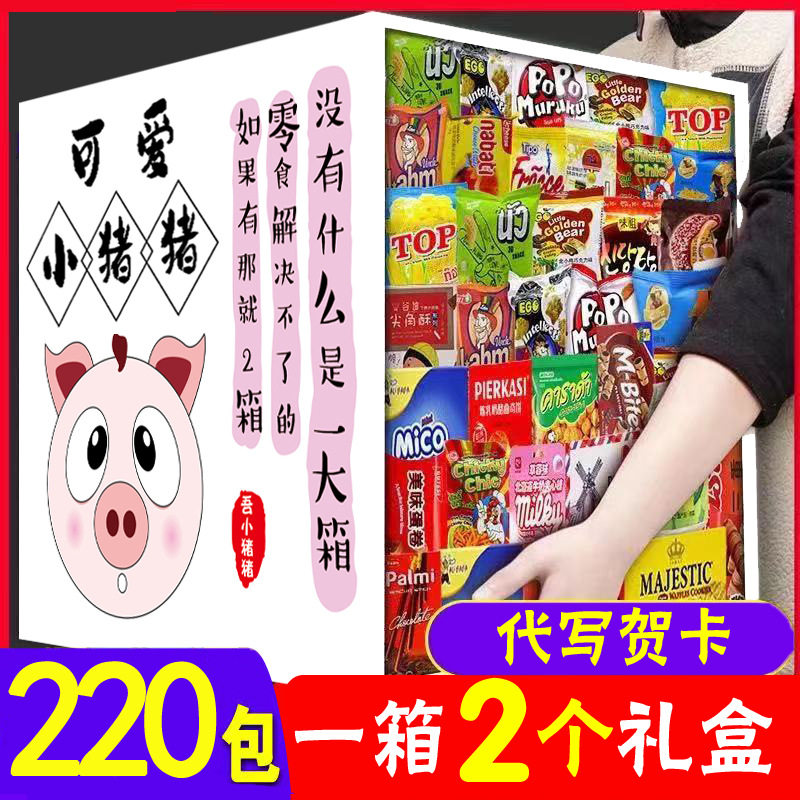 零食大礼包一整箱混装好吃的送儿童女友生日礼物网红休闲食品