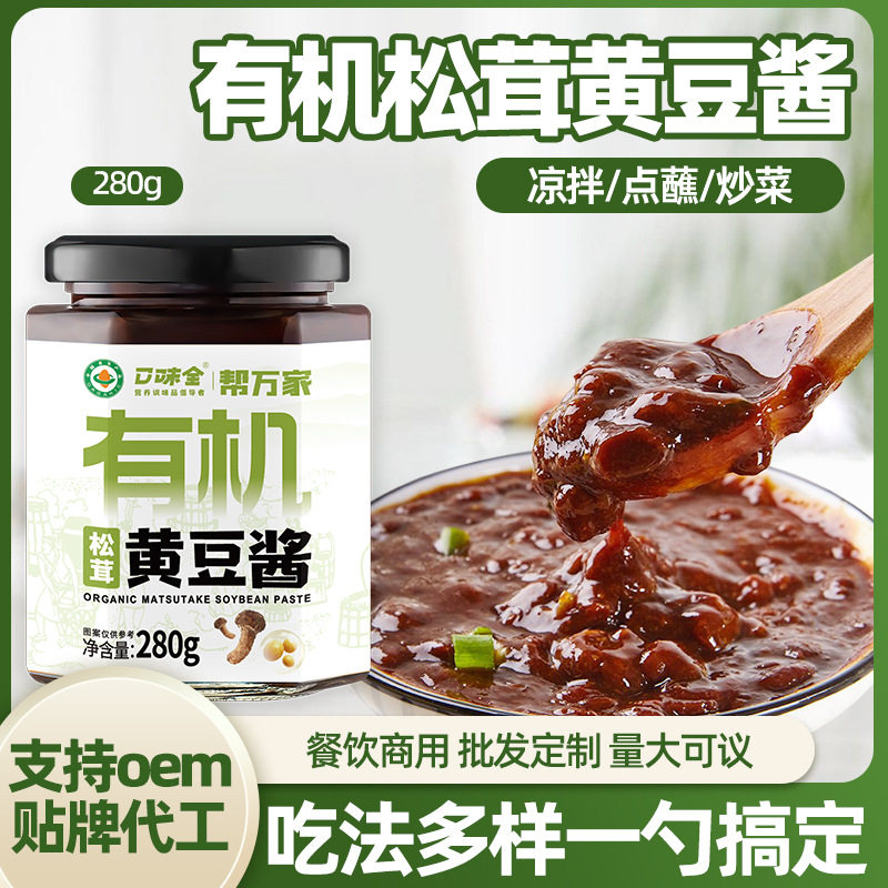 有机松茸黄豆酱豆瓣酱调味酱料豆瓣酱炒菜拌面辣酱家用餐饮