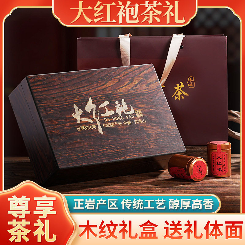 小泡罐装 大红袍茶叶礼盒装 武夷岩茶正山小种金骏眉红茶实木礼盒