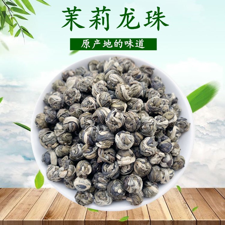 新茶广西横县茉莉花茶 茉莉龙珠 浓香型花茶叶绣球散装白龙珠