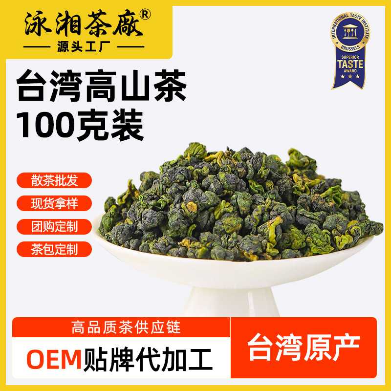 中国台湾高山茶100克|冻顶乌龙茶阿里山茶梨山茶金萱乌龙台湾茶