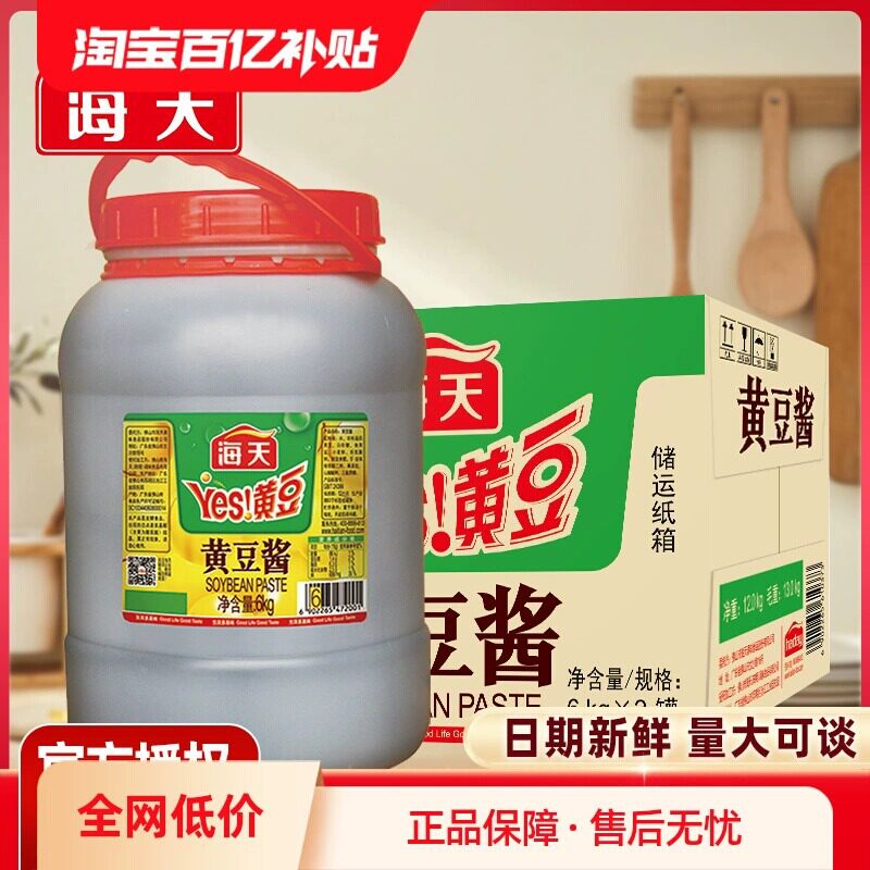 海天黄豆酱6kg餐饮装yes辣烹饪东北蘸酱大桶商用豆瓣酱传统工艺