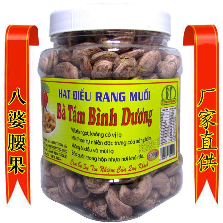 越南特产 盐焗炭烧原味腰果　带皮盐焗八婆腰果中越文版