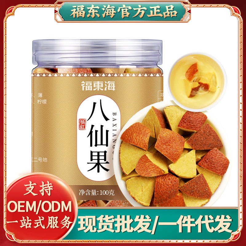 福东海八仙果100g罐化橘红八仙果陈年橘红黄角黑角陈皮八仙果