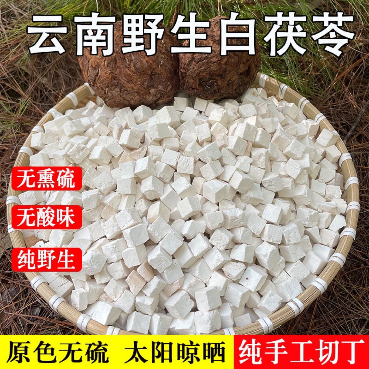 正宗茯苓中药材云南茯苓块土茯苓新货伏芩茯苓白茯苓干货500克