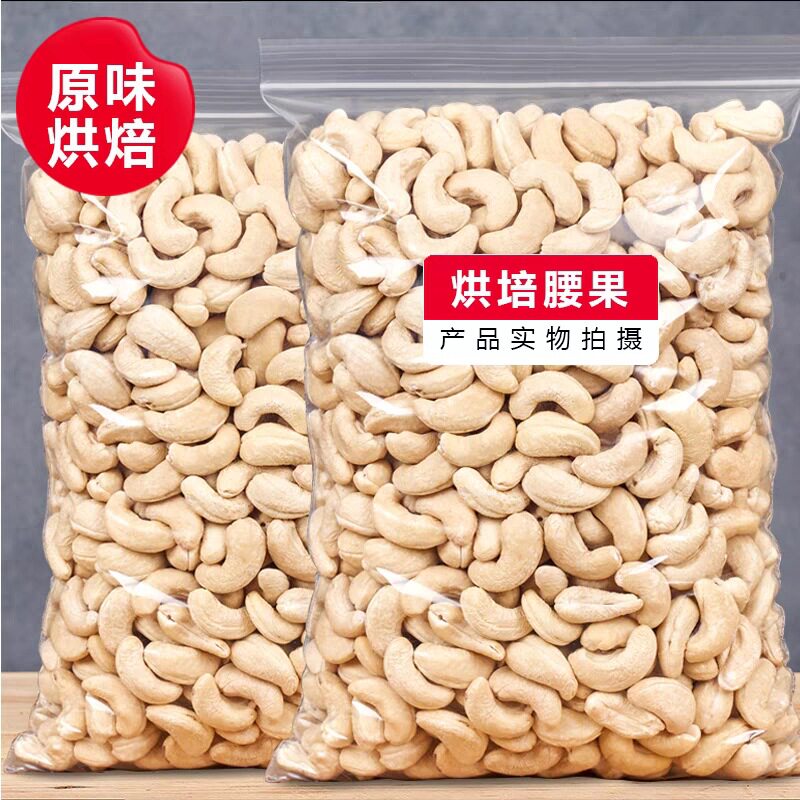 一件越南生腰果仁500g原味熟腰果零食特产坚果炒货蜜饯水果干