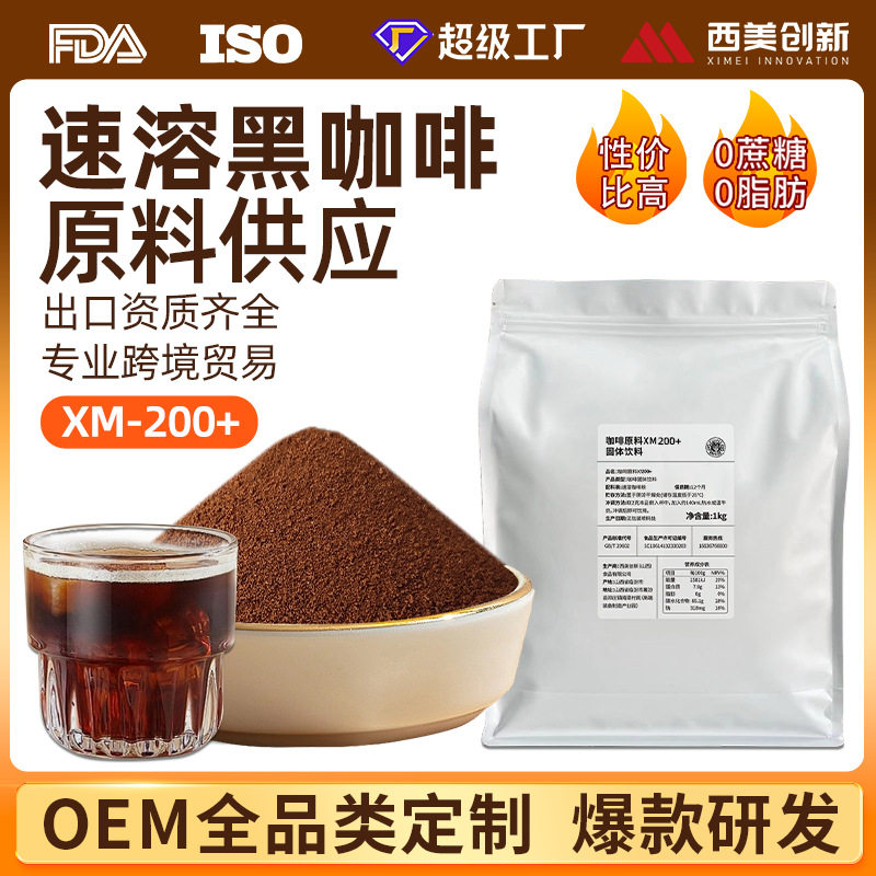 W原料供应鲨鱼黑咖啡大包装商用咖啡粉代加工速溶咖啡 高因绿咖啡