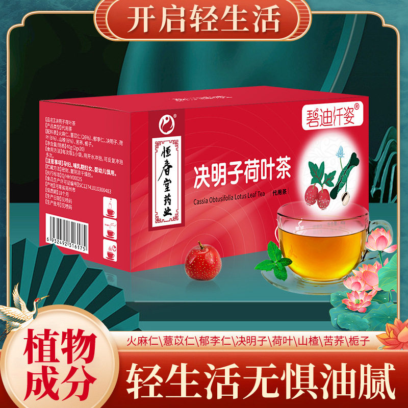 碧迪纤姿山楂决明子荷叶茶火麻仁栀子苦荞茶代用茶养生茶20袋/盒