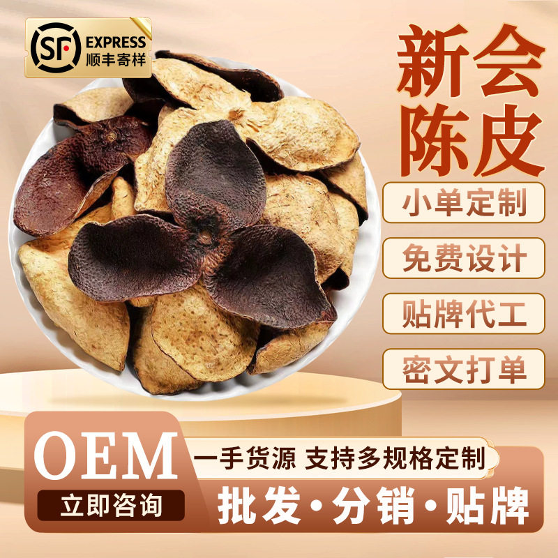 陈皮新会干老陈皮5年散装 橘皮新会陈皮生晒橘子皮普洱陈皮干