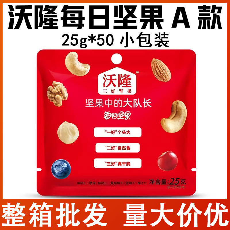 沃隆wolong每日坚果A款25g*50小包成人混合果脯果仁解馋小吃零食