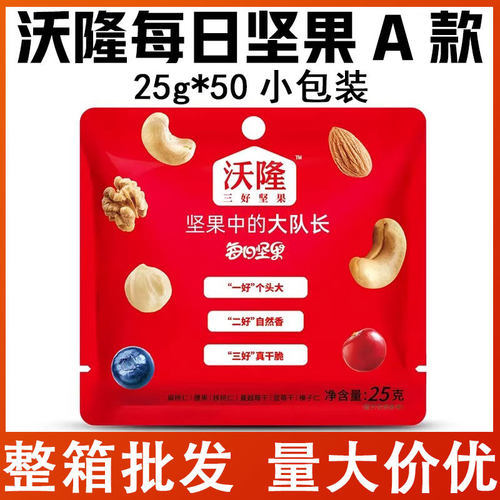 沃隆wolong每日坚果A款25g*50小包成人混合果脯果仁解馋小吃零食