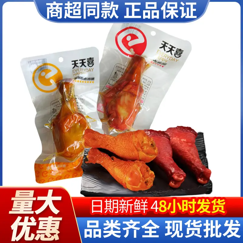 天天喜香辣盐焗鸡腿即食熟食卤味鸡腿地摊夜市肉类零食