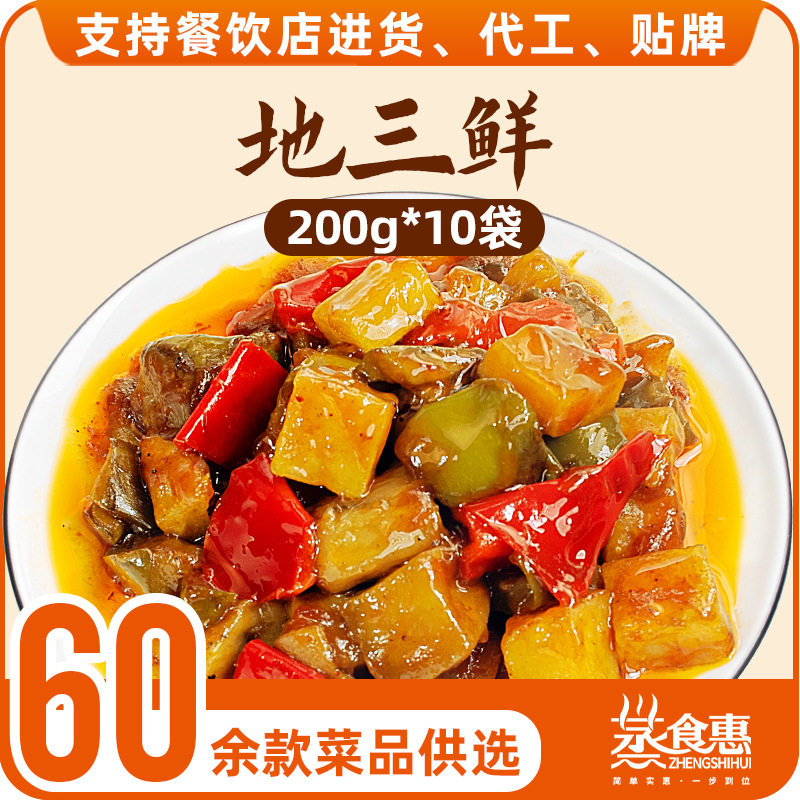 蒸食惠地三鲜料理包半成品菜加工外卖菜肴包盖浇饭料理包商用预制