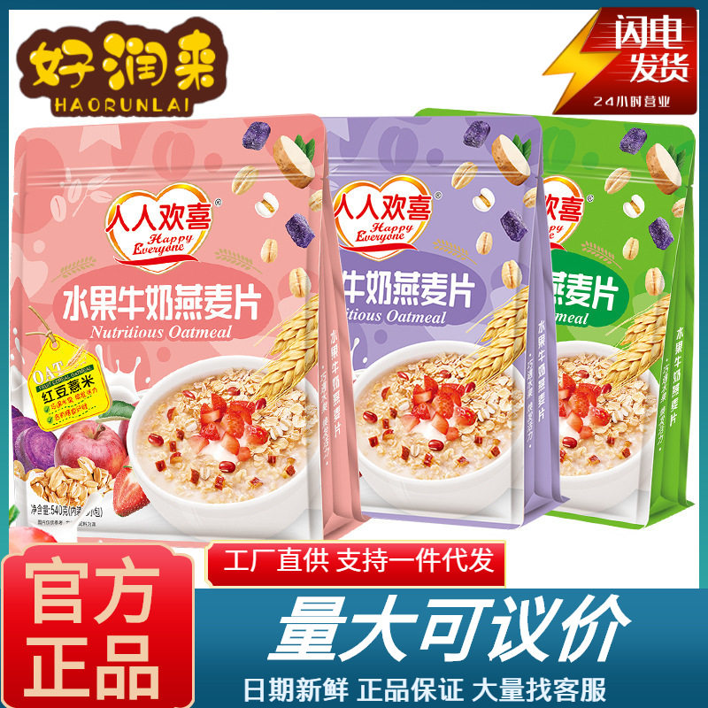 人人欢喜水果麦片540g/袋冲饮即食袋装果粒食品营养早餐燕麦
