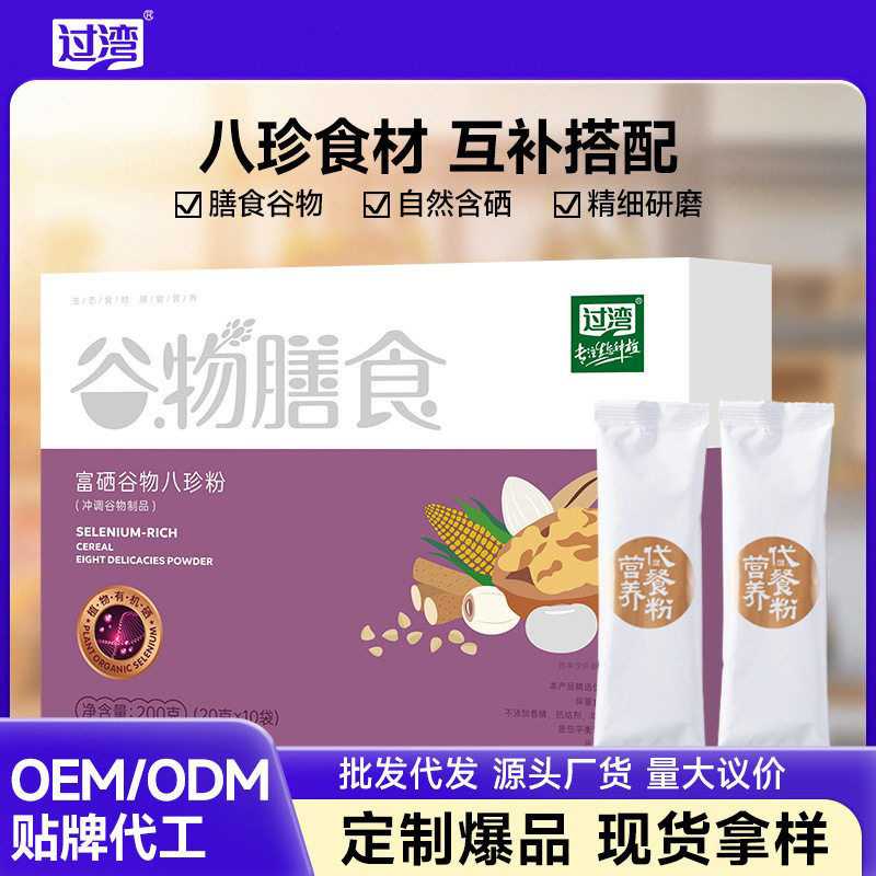 富硒八珍粉早餐营养谷物粉即食冲饮膳食纤维五谷杂粮代餐粉