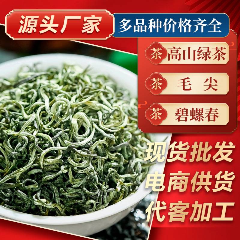 绿茶茶叶批发2026新茶毛尖龙井电商直播碧螺春茶叶散装绿茶自己喝