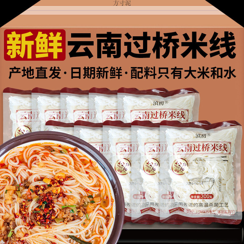 新鲜云南过桥米线蒙自新鲜米粉牛肉酱拌米线速食小锅湿米线厂