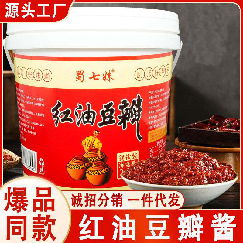 红油豆瓣酱四川特产辣椒豆瓣酱家用炒菜调料正宗豆瓣酱大桶装
