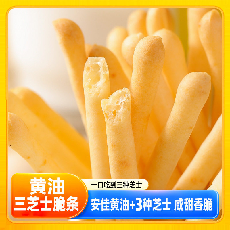 黄油芝士脆条非油炸办公室休闲解馋代餐饼干儿童宝宝奶酪脆棒零食