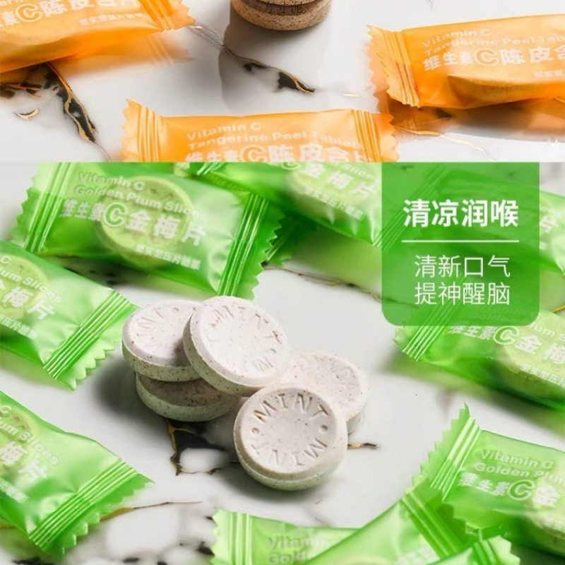 维c陈皮含片维生素C百香果海盐薄荷糖陈皮糖散装口气清新糖果