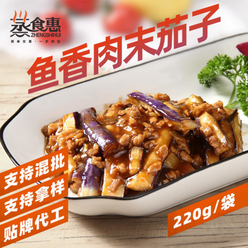 蒸食惠鱼香肉末茄子料理包冷冻速冻食品外卖快餐半成品盖浇煲仔饭