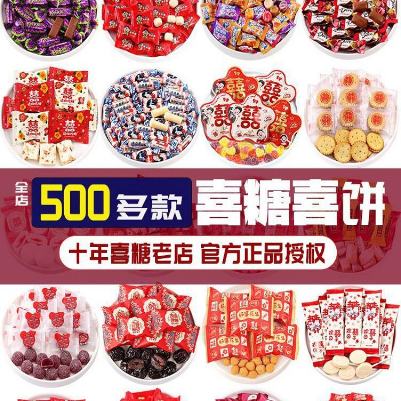 结婚喜糖订婚满月乔迁混合糖果散装伴手礼盒成品含糖外贸