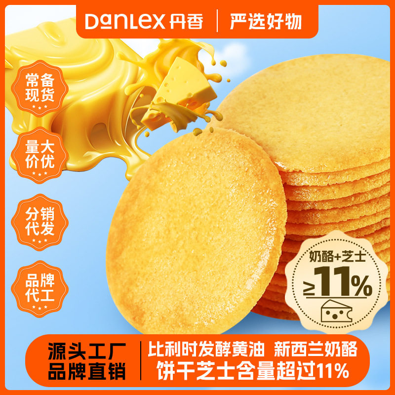 丹香优选榛子芝士巧克力薄脆小圆饼干健康网红休闲零食独立包装