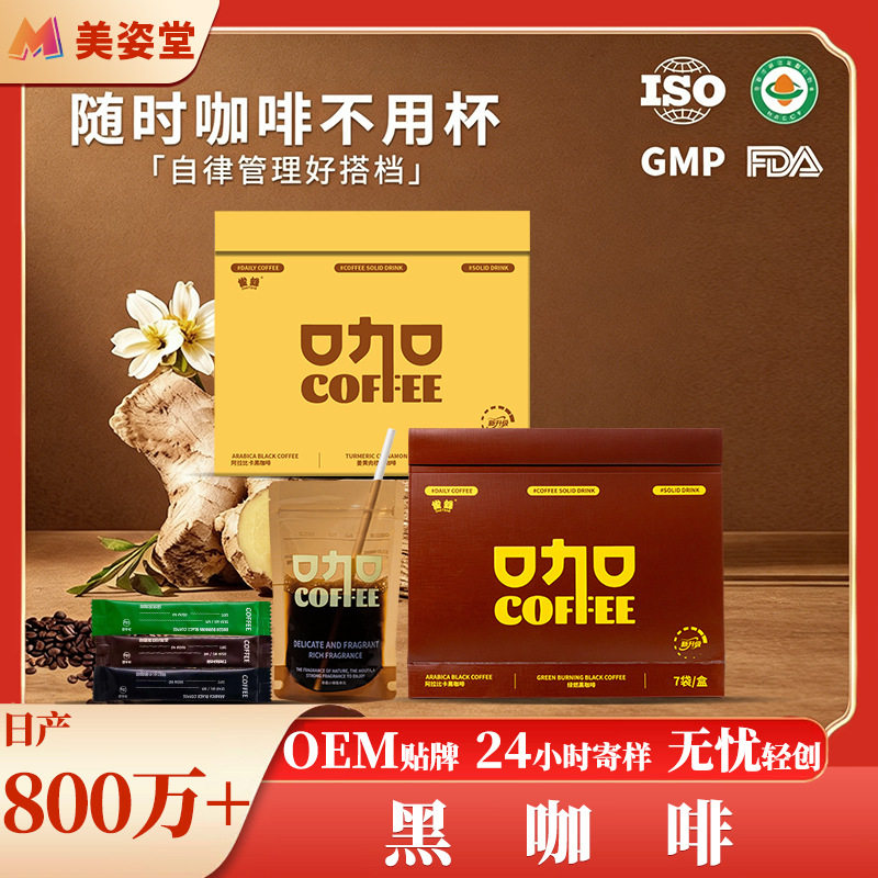 工厂美式黑咖啡阿拉比卡速溶咖啡粉云南小粒咖啡速溶每日咖啡