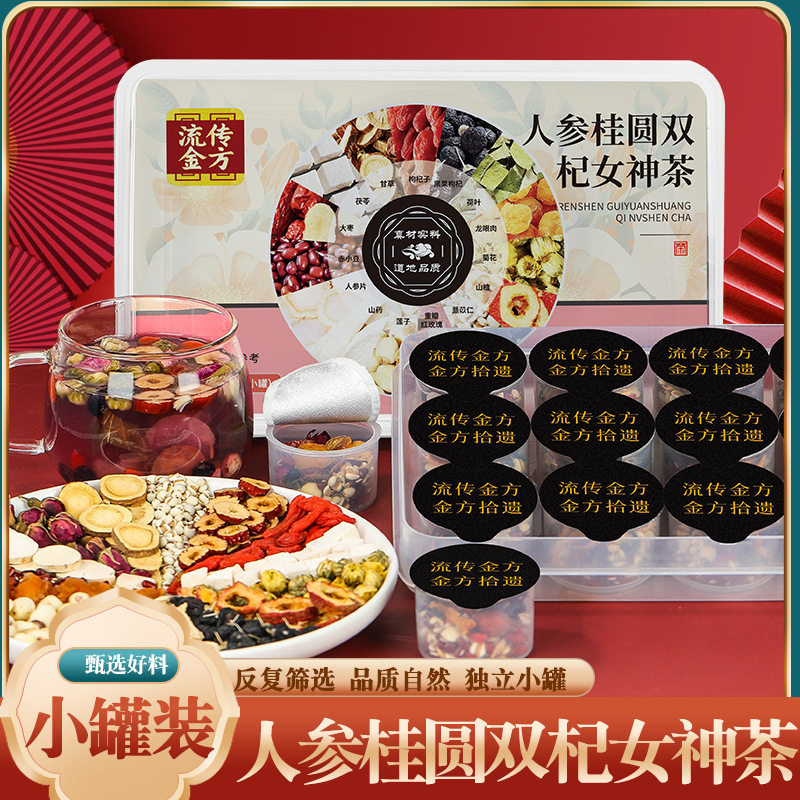 人参桂圆双杞女神茶小罐装茶 女神茶桂圆红枣枸杞茶养生小罐装茶