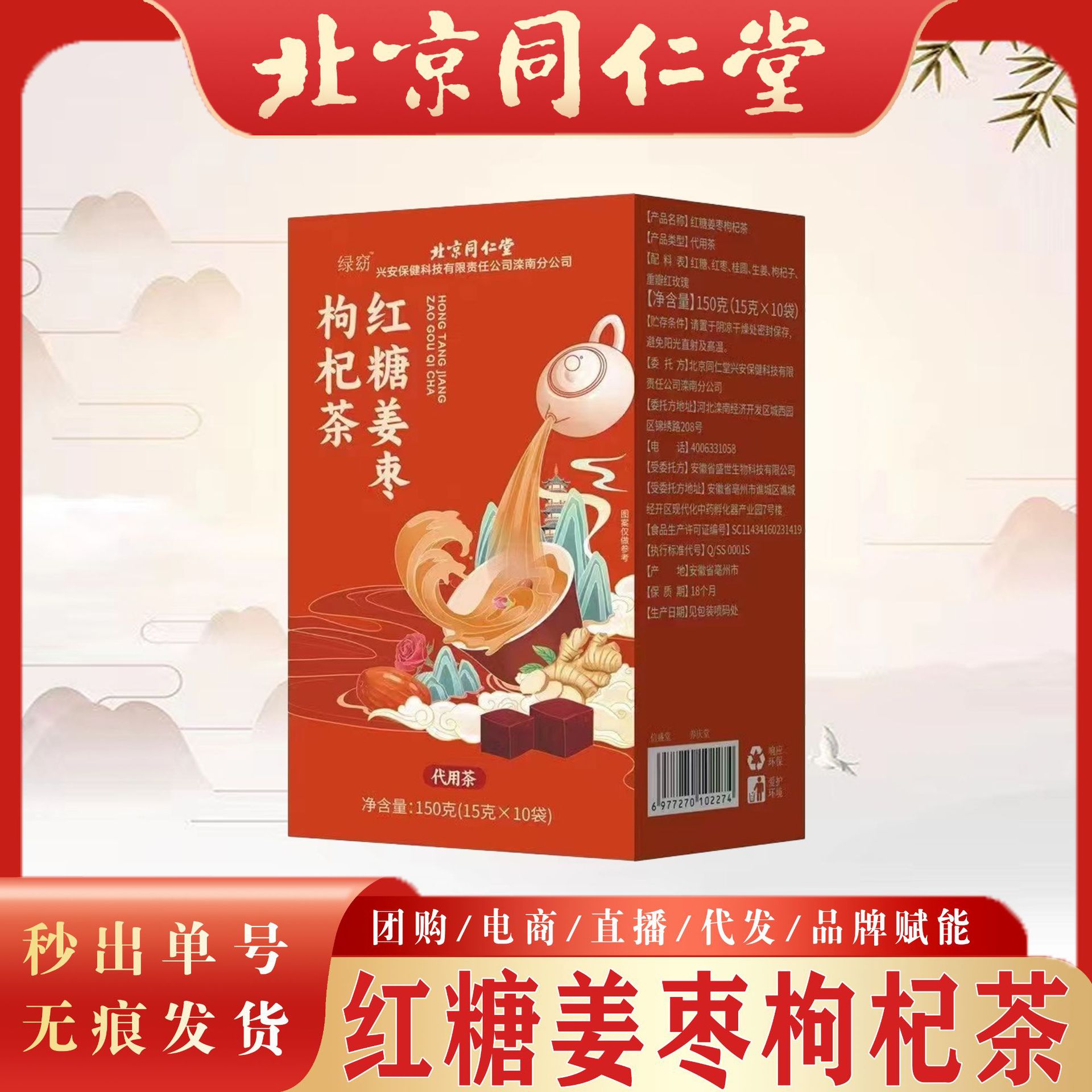 北京同仁堂红糖姜枣枸杞茶 姜枣茶女性红糖茶玫瑰花现货无痕秒发