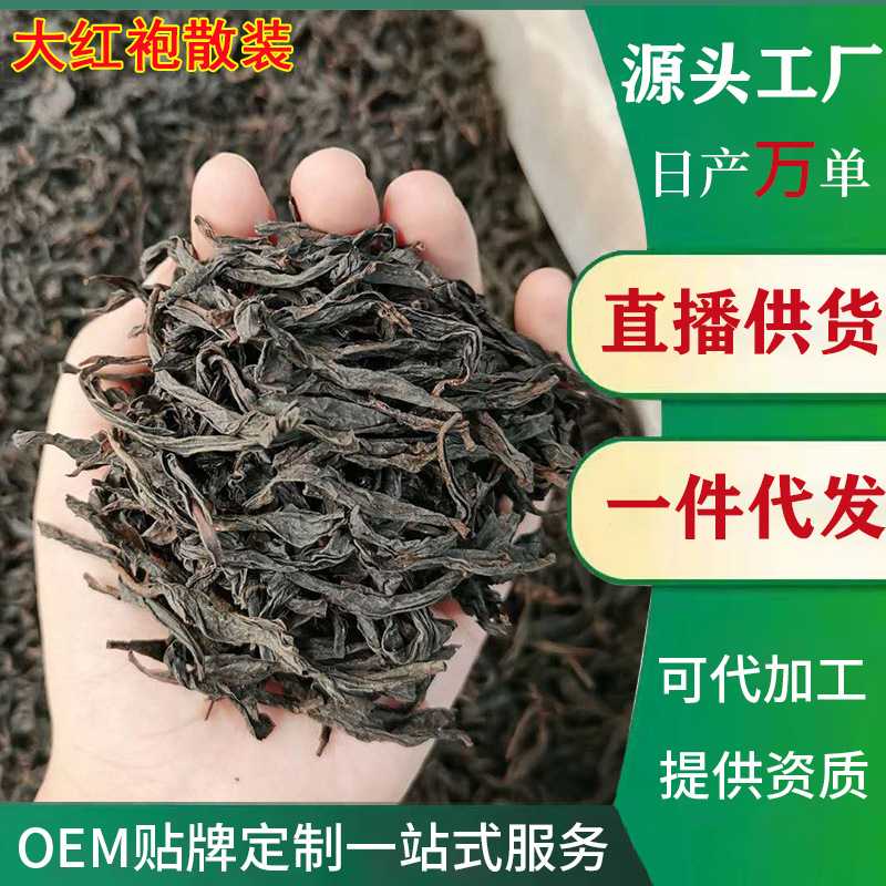 大红袍散装茶叶乌龙茶武夷山浓香型花果香肉桂正岩2026年新茶批发