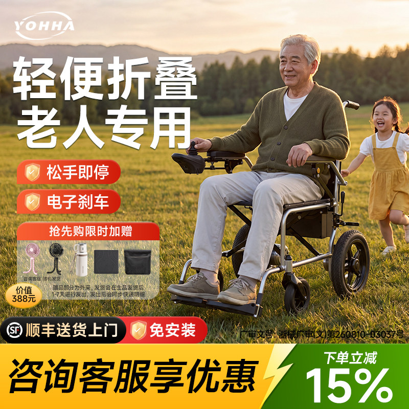 【限时】电动轮椅老人专用超轻便折叠铝合金款轻巧小型便携代步车