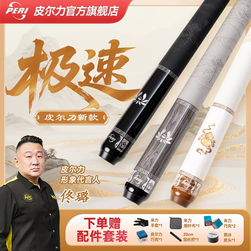 新皮尔力官方旗舰店新款极速灰色莲花悟道黑八专用大头台球杆