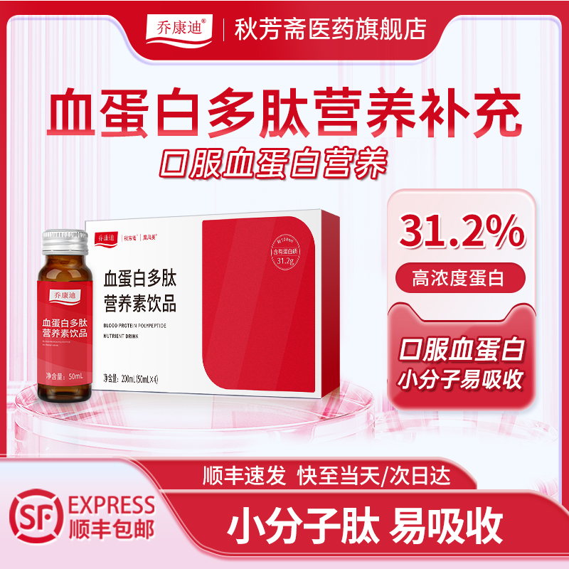 血红蛋白口服液血蛋白肽营养品