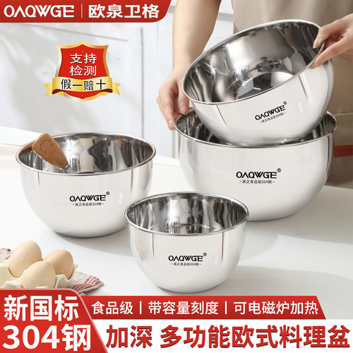 欧泉卫格304不锈钢加深料理盆