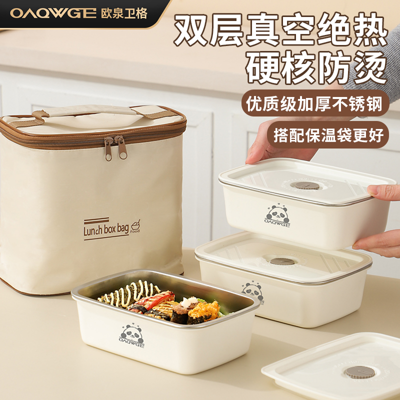 欧泉卫格保温饭盒上班族便当盒