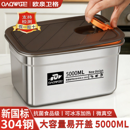 欧泉卫格304不锈钢5000ml保鲜盒