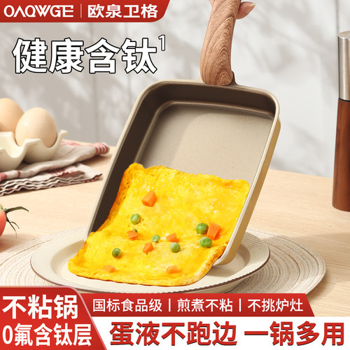 欧泉卫格不粘厚蛋烧煎蛋锅
