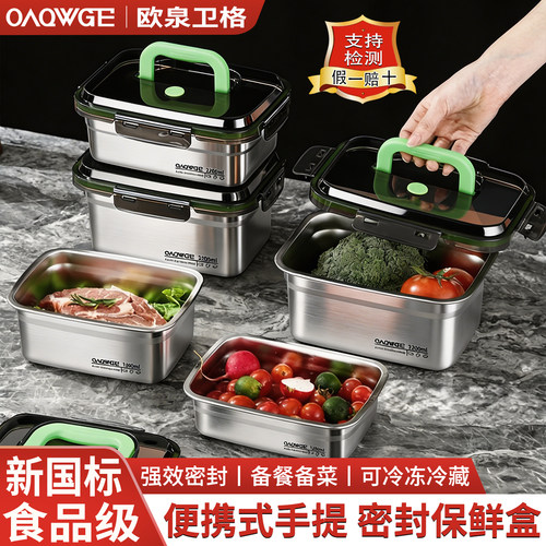 欧泉卫格不锈钢食品级保鲜盒