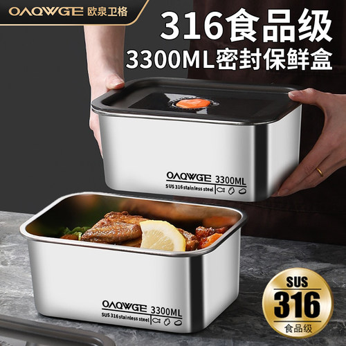 欧泉卫格316不锈钢保鲜盒便当盒食品级水果密封盒户外带餐盒饭盒