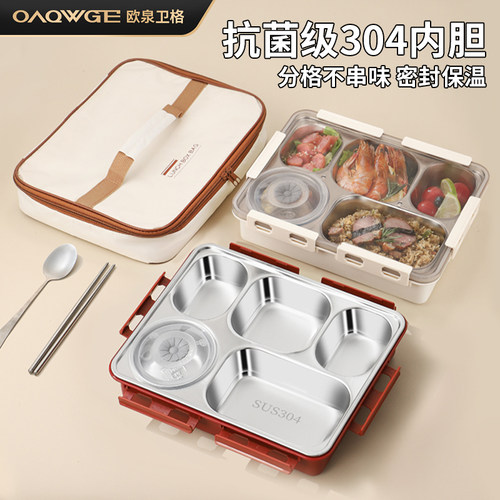 欧泉卫格304不锈钢饭盒上学专用小学生分格上班族食堂打饭大容量