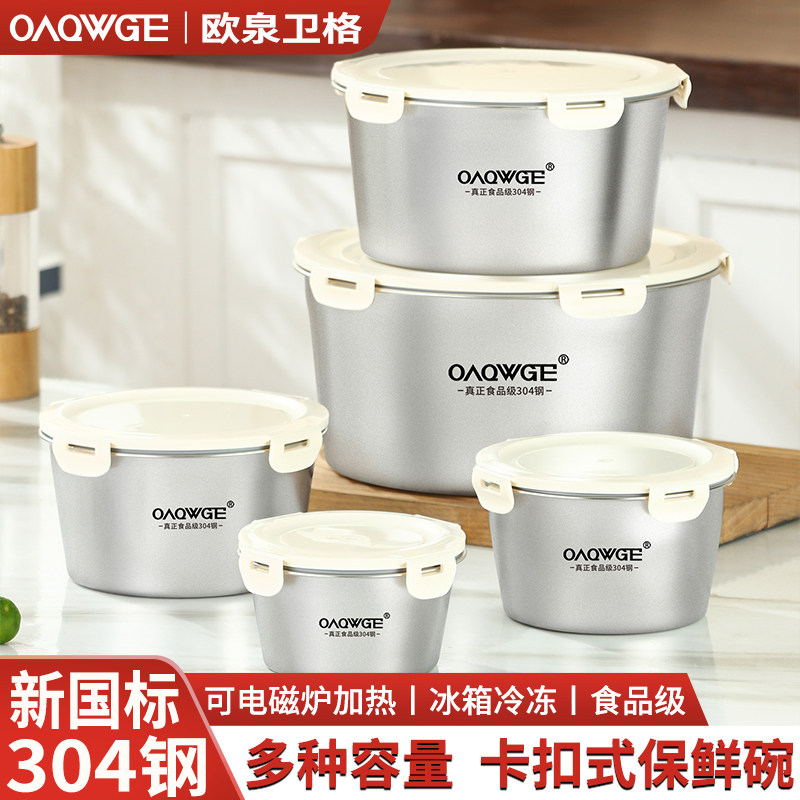 欧泉卫格304不锈钢保鲜碗食品级饭盒水果便当盒冰箱收纳外带野餐