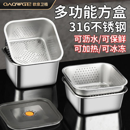 欧泉卫格可沥水保鲜盒316不锈钢家用厨房沥水篮带盖子子食物收纳