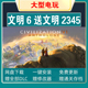 PC电脑单机策略游戏 赠送文明2345 免平台 文明6简体中文版