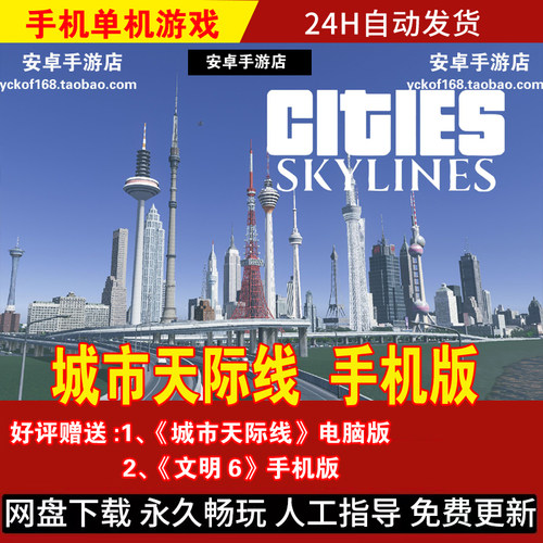 城市天际线安卓手机版游戏手游