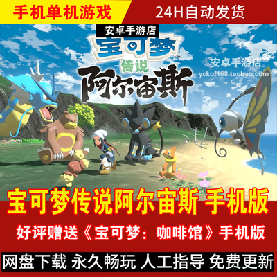 宝可梦阿尔宙斯安卓手机版手游