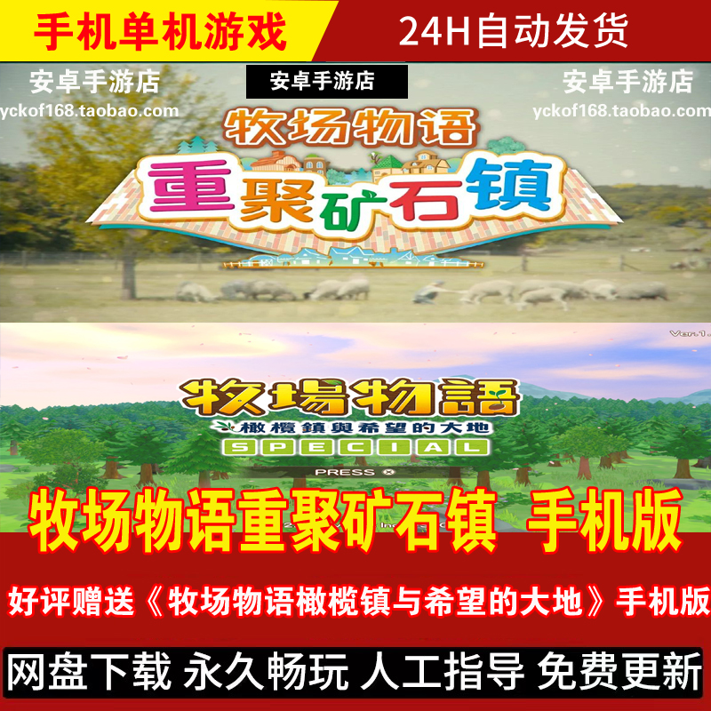 牧场物语重聚矿石镇 安卓手机游戏手游 好评送橄榄镇与希望的大地