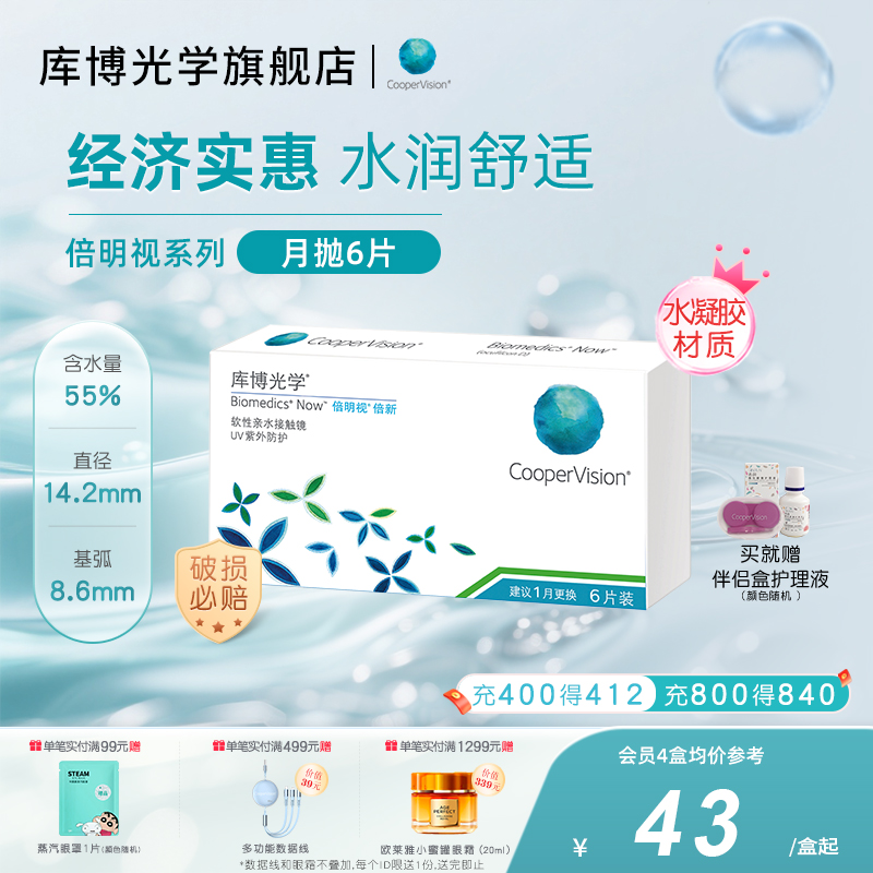 库博光学倍新月抛6片隐形近视眼镜水凝胶原装进口透明水润舒适