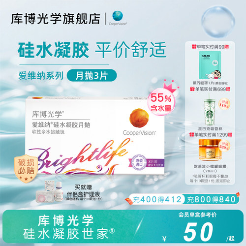 库博光学硅水凝胶世家 爱维纳硅水凝胶月抛3片近视隐形眼镜高透氧