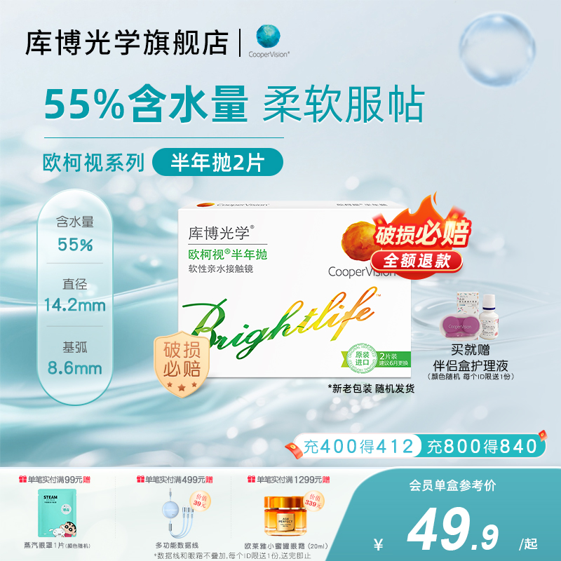 [专享]库博光学欧柯视半年抛1/2片隐形近视眼镜旗舰店正品